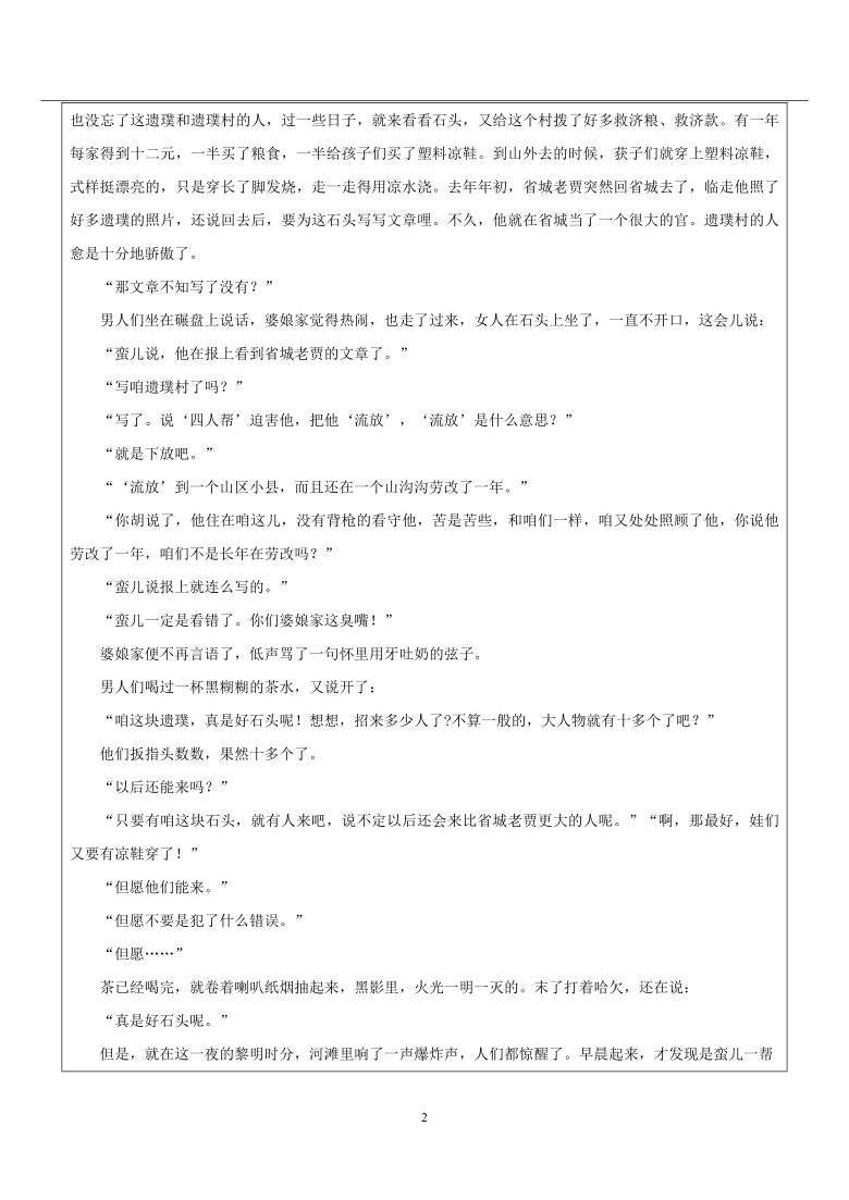 2022届高考文学类文本小说阅读专题讲练：2 小说 结尾作用教案（教师版）