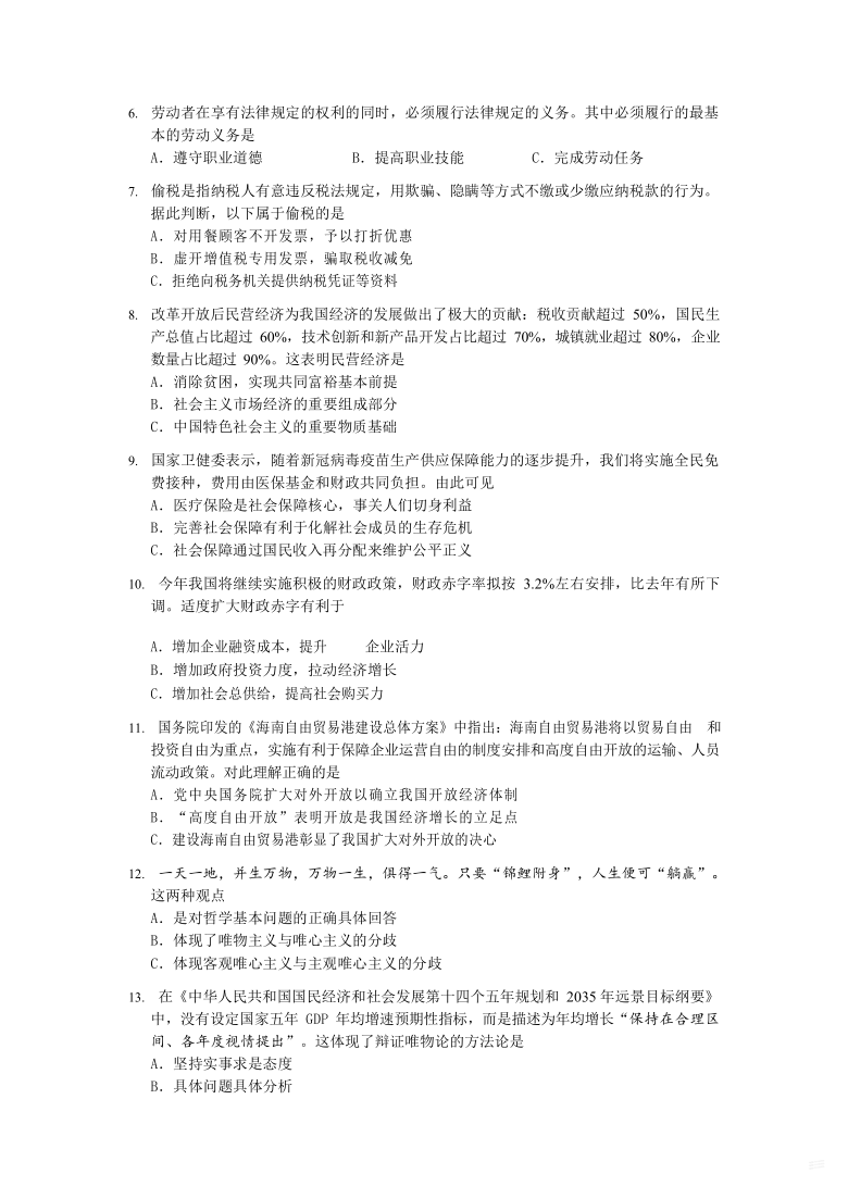 上海市杨浦区2021届高三下学期4月等级考质量调研（二模）政治试题 Word版含答案