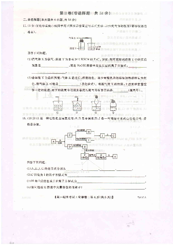 河南省开封市五县联考2019-2020学年高一上学期期末考试化学试题 PDF版
