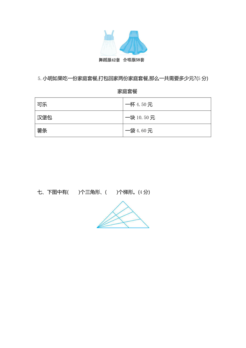 小学数学北师大版四年级下册期中测试题(含解析）