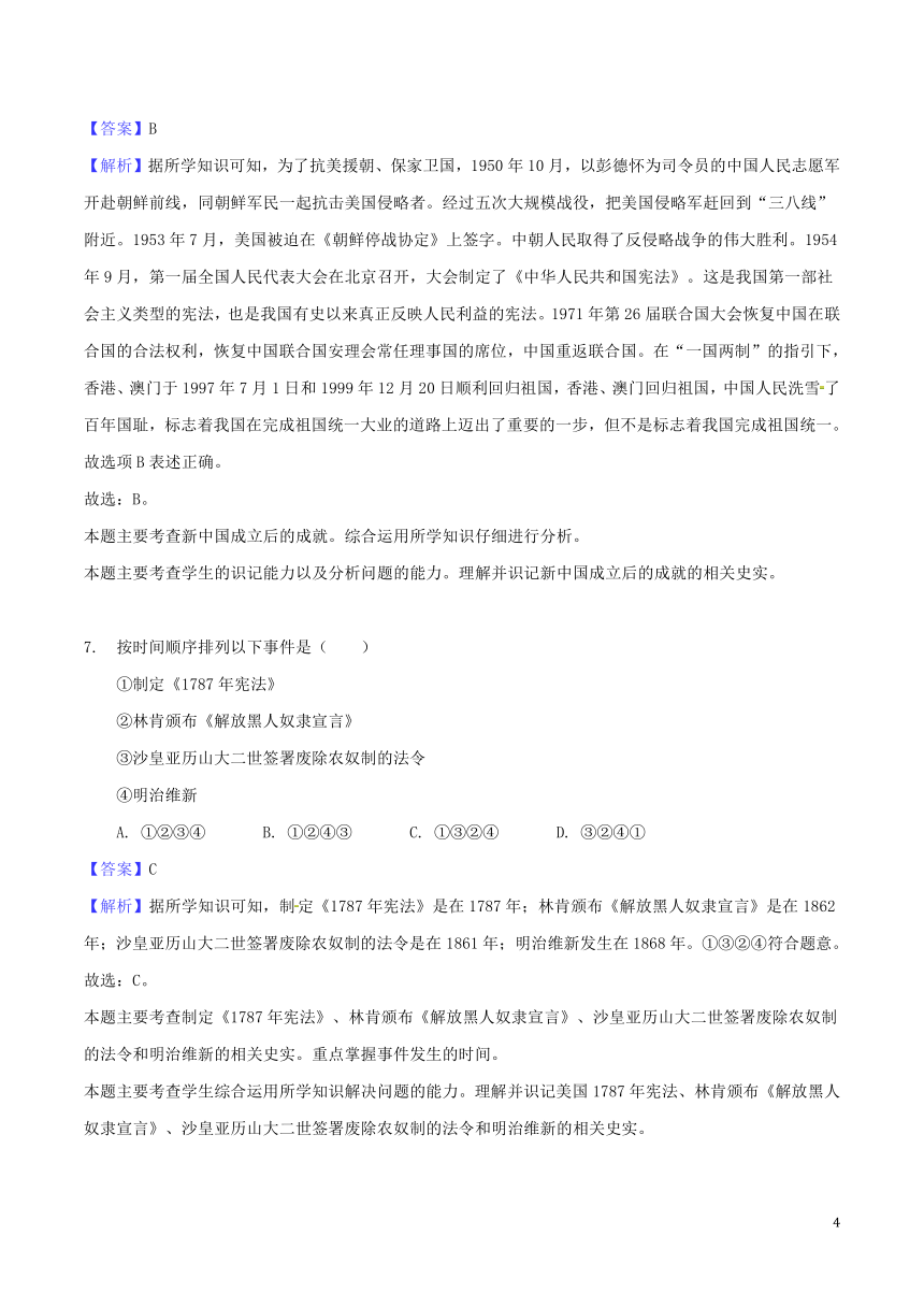 湖北省随州市2018年中考文综（历史部分）真题试题（含解析）