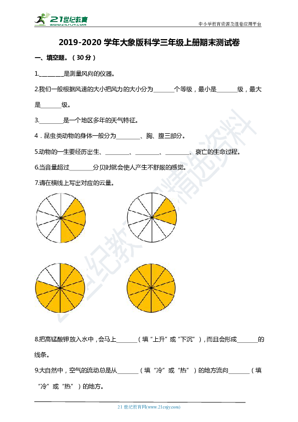 2019-2020学年大象版科学三年级上册期末测试卷（含答案）