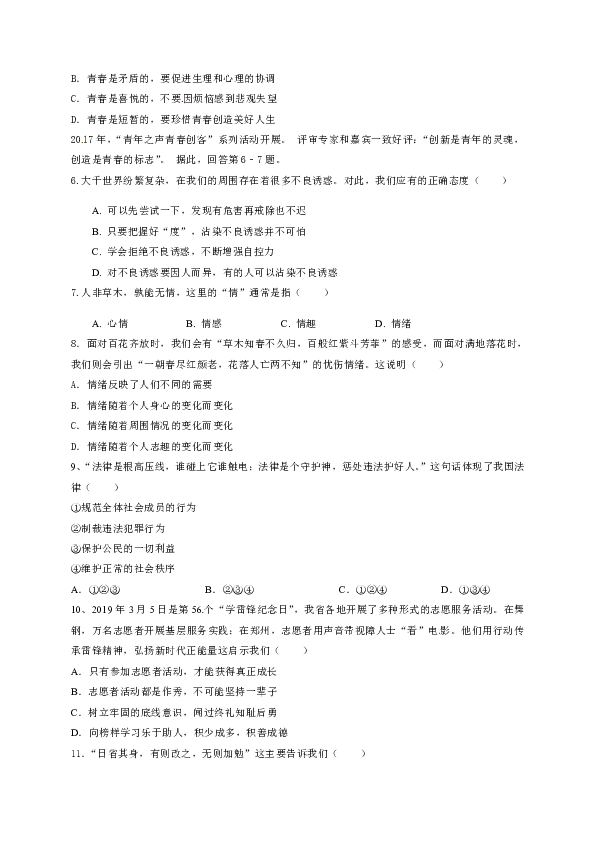 河北省武邑中学2018-2019学年七年级下学期第二次月考道德与法治试题