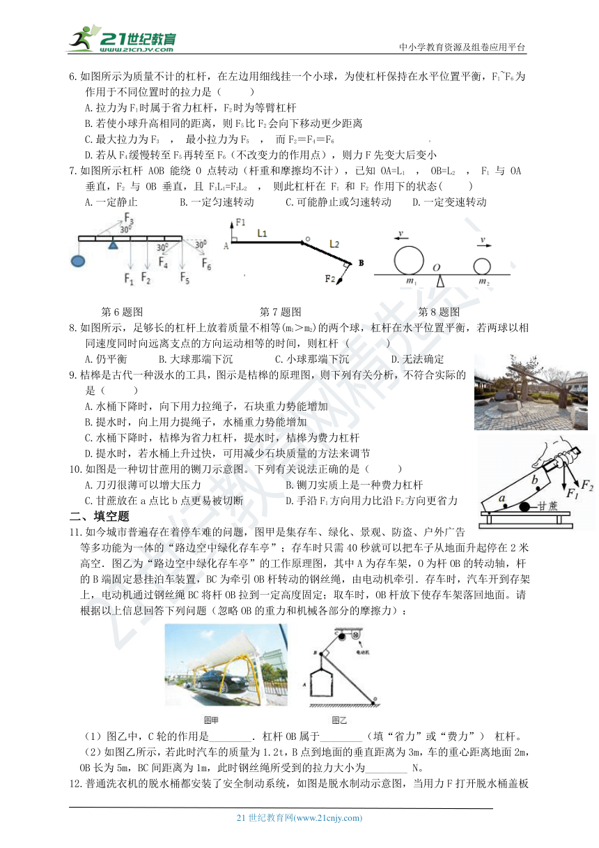 浙教版科学九年级上册 3.4 简单机械—杠杆 同步练习