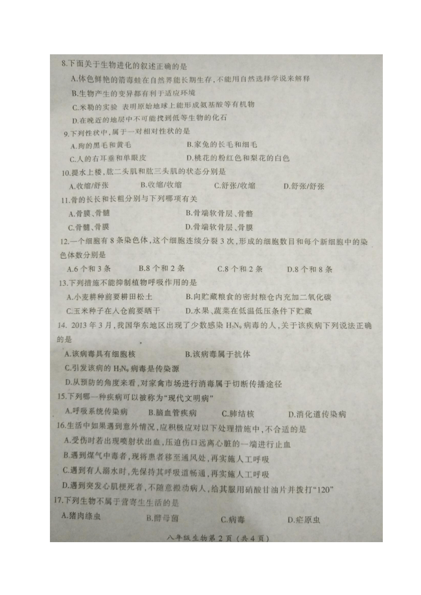 河南省漯河市召陵区2017-2018学年八年级下学期期末考试生物试题（图片版，含答案）