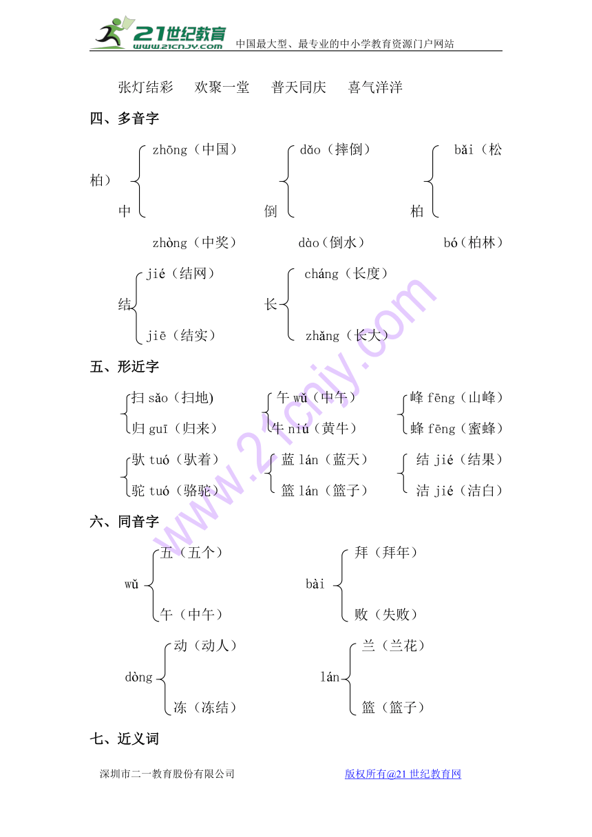 苏教版小学语文二年级下册（2017版）第一单元知识小结