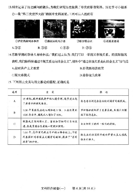 2019太原中考一模历史试题及答案（PDF版）