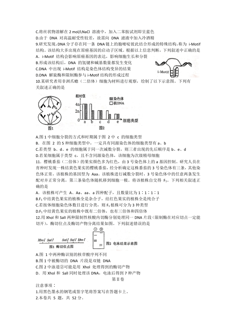 天津市河西区2021届高三第一学期期末质量调查生物试卷 含答案