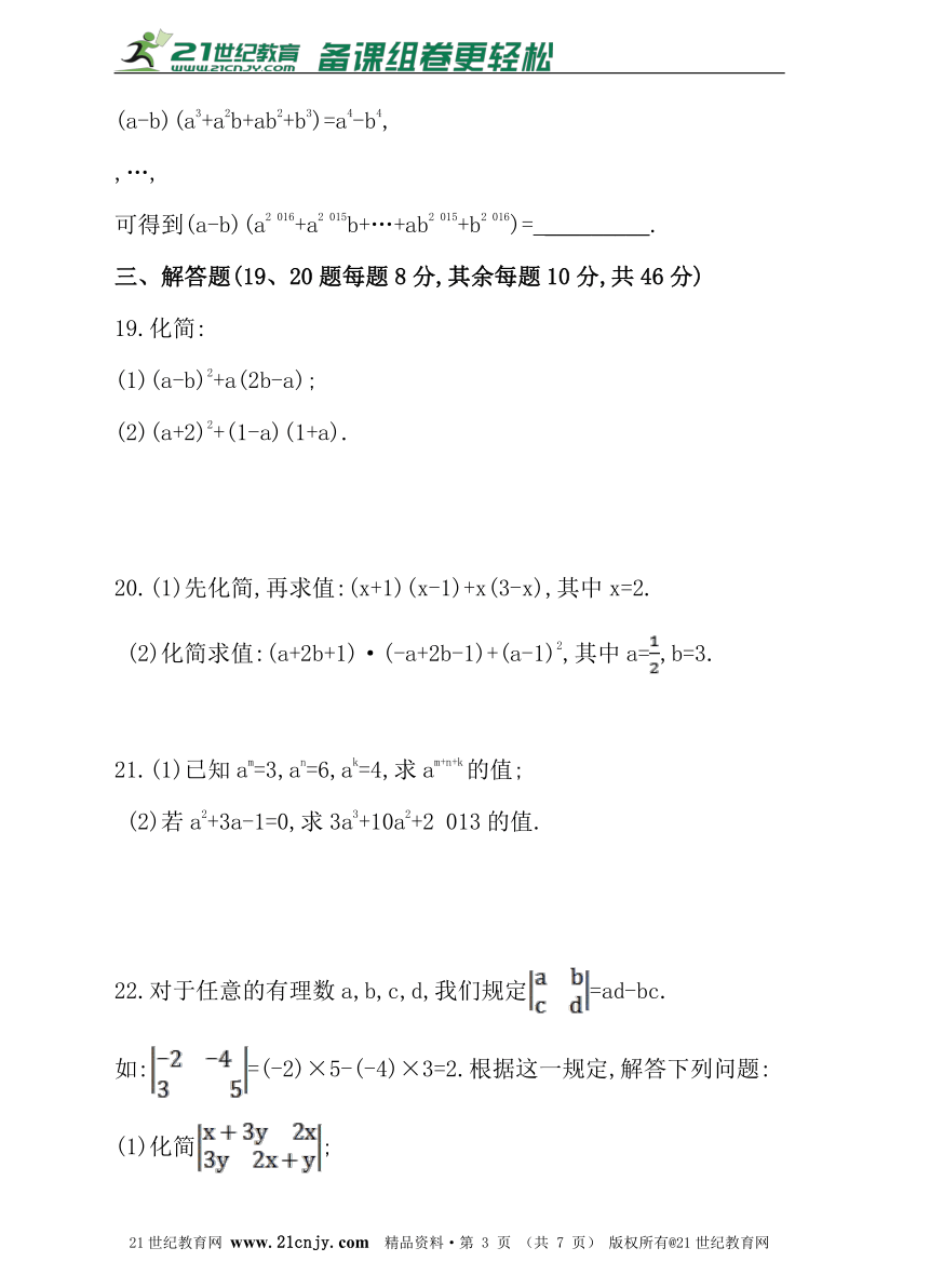 第2章 整式的乘法单元测试卷