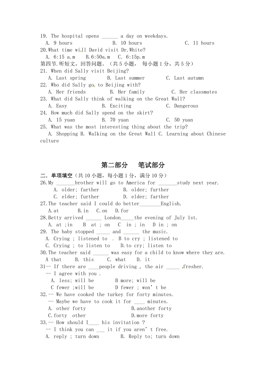 湖北省鄂州市第一中学2015-2016学年八年级上学期语数外(物)联赛英语试题