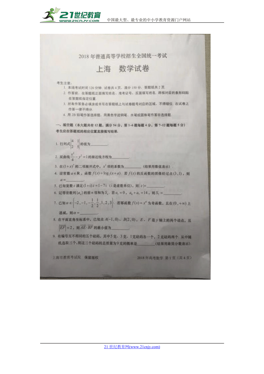 2018年高考上海数学真题试卷（图片版 无答案）