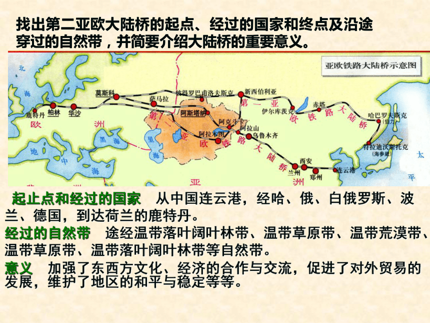 新人教地理七年级下第11章中亚[下学期]