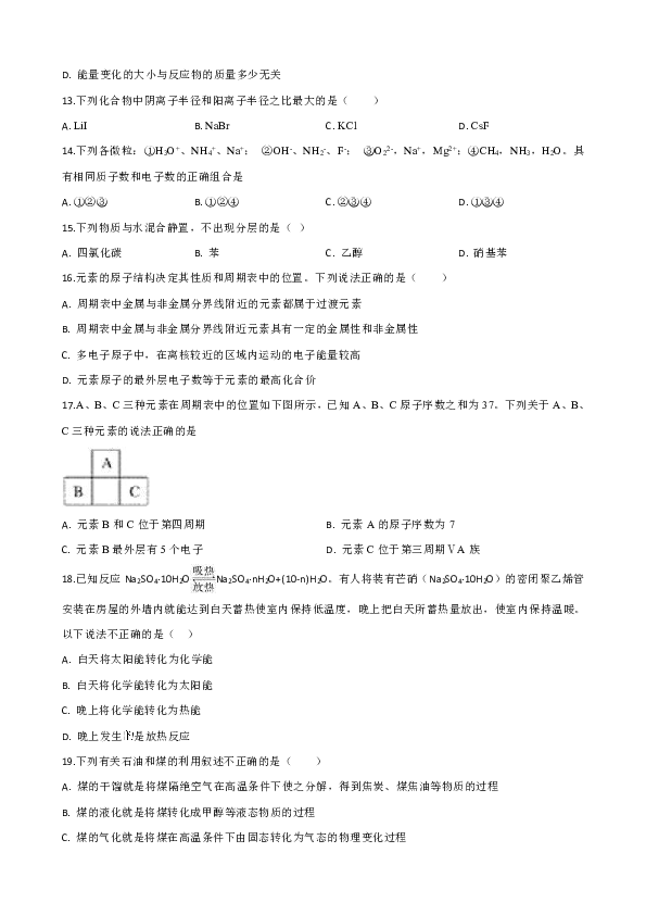 云南省景谷一中2018-2019学年高一下学期期末考试化学试卷 Word版含解析