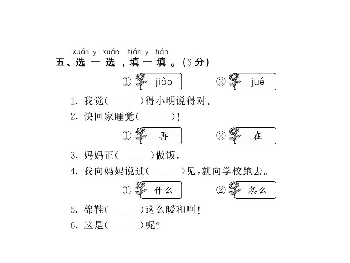 人教部编版一年级语文下册第2单元测试题课件（10张PPT).PPT