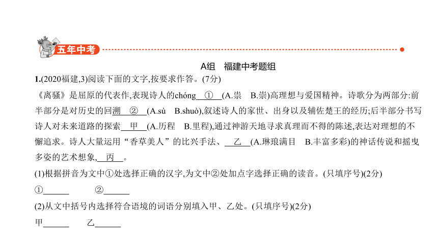 福建省2021年中考语文专项复习专题三 语段综合 讲练课件(共181张PPT)