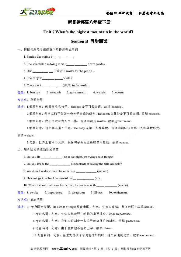 新目标版英语八年级下册《Unit 7 What's the highest mountain in the world？（Section B）》课时练习.doc