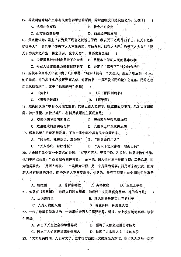 安徽省淮南一中2019-2020学年高二上学期（创新班）限时训练（一）历史试题 PDF版含答案