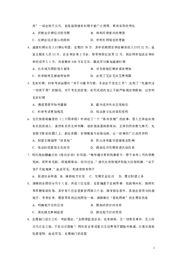 湖北省武汉市部分学校2020届新高三起点质量监测历史试题 Word版