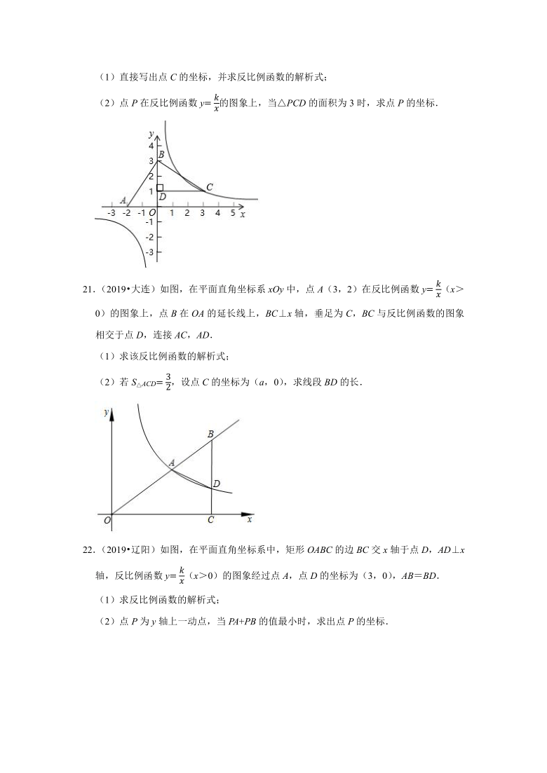 辽宁省2019年、2020年中考数学试题分类汇编（7）——反比例函数（Word版 含解析）