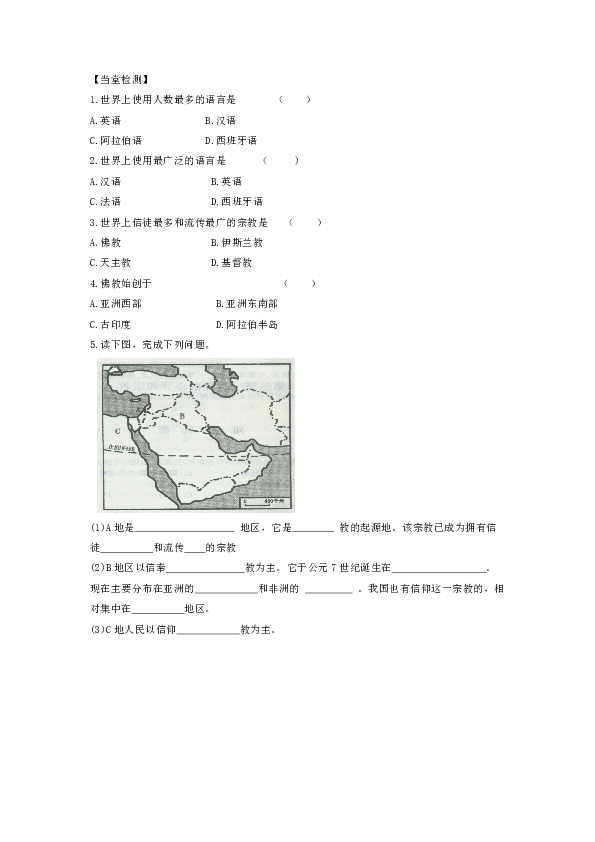 中图版地理八上导学案：3.2语言和宗教