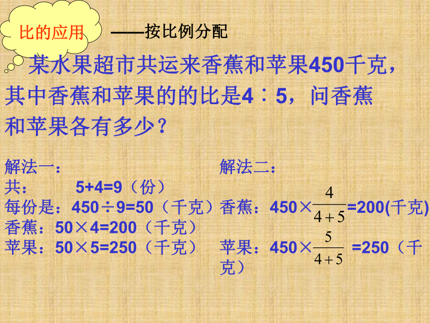 数学六年级下浙教版 5.27 比和比例 课件