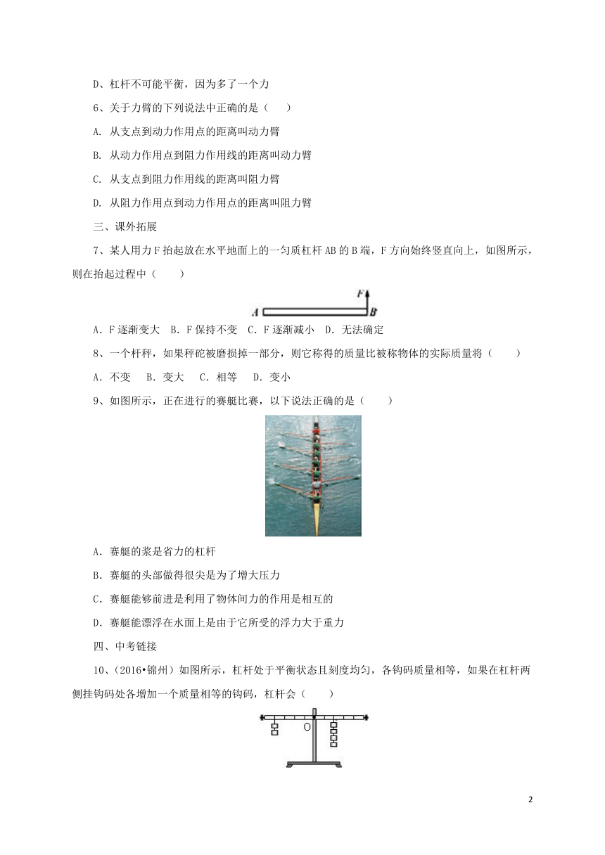 八年级物理下册12.1杠杆同步练习（含解析）（新版）新人教版