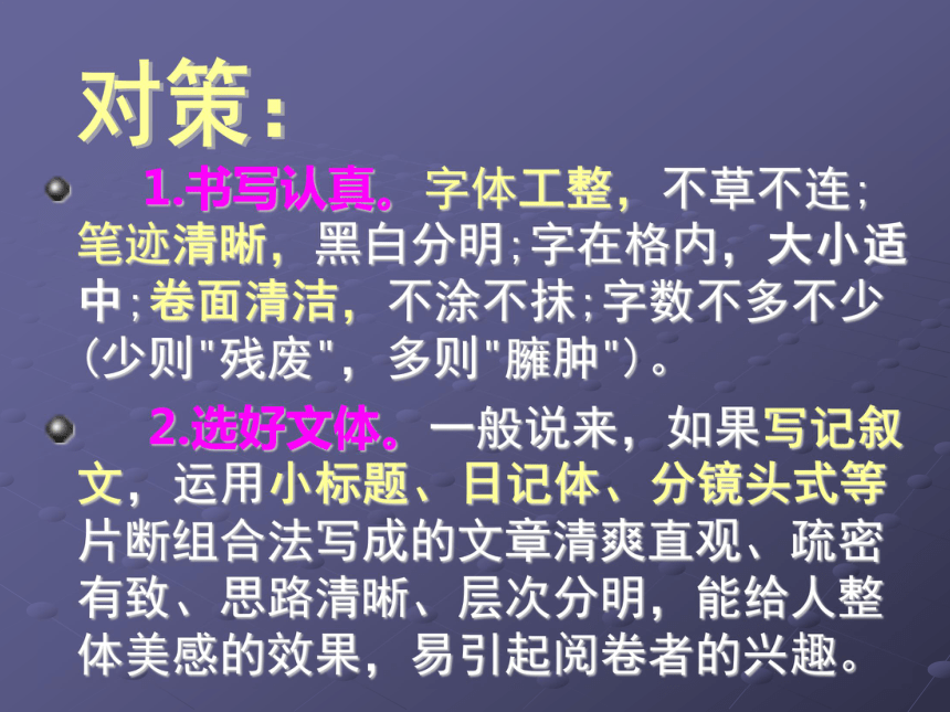 初中应试作文教学之我见课件