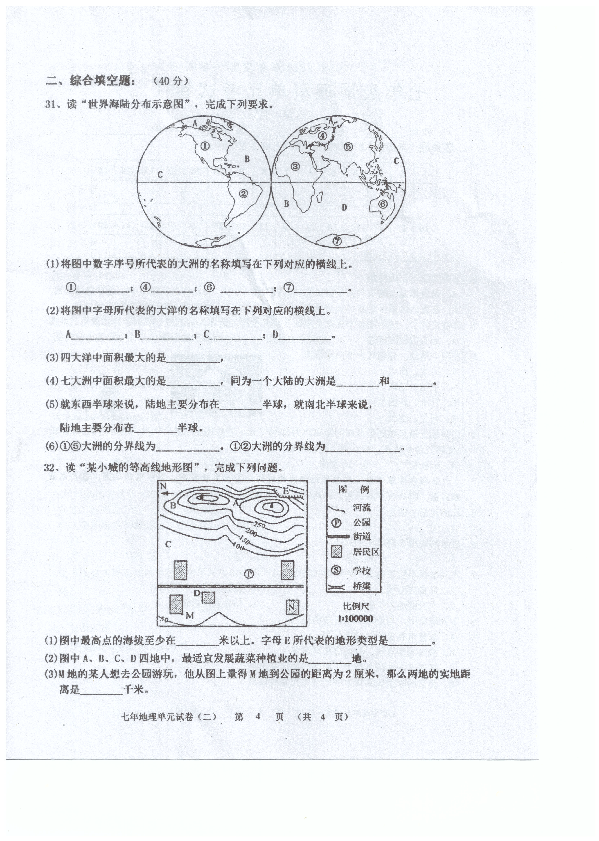 广东省汕头市潮南区2018-2019学年七年级10月月考地理试题（PDF版,含答案）湘教版