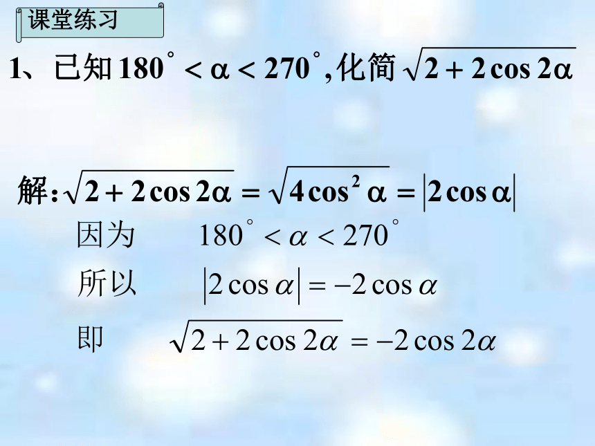 3.2  简单的三角恒等变换(上)
