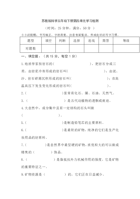 苏教版五年级科学下册试题 - 第四单元岩石与矿物检测试卷    (word 版 无答案)