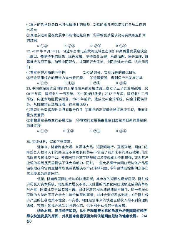 2020届陕西省咸阳市高三文综政治二模试题含答案