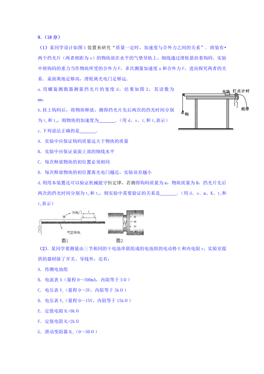 天津市静海县第一中学2018届高三上学期期末终结性检测物理试题Word版含答案