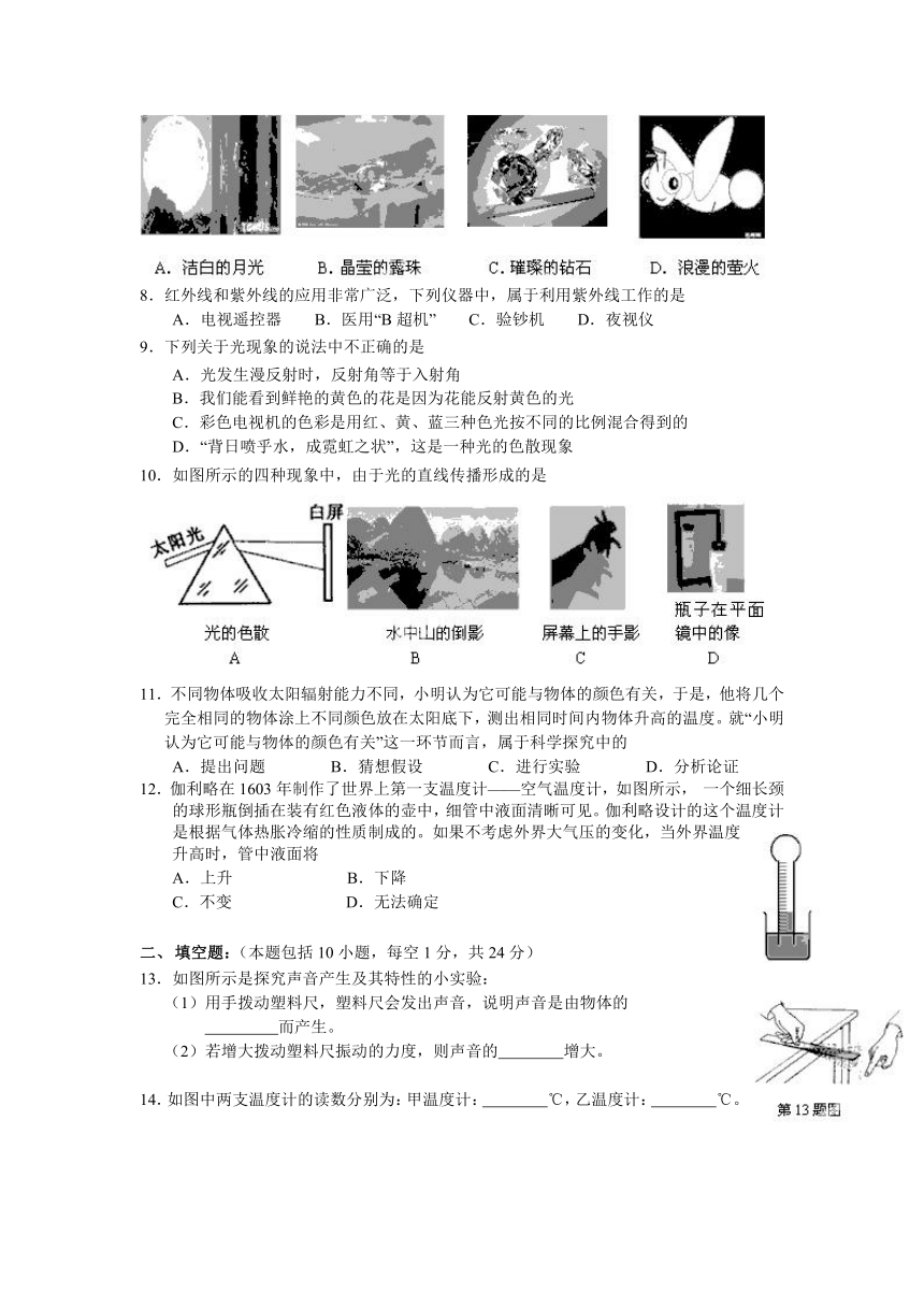 江苏省启东市东海中学2013-2014学年八年级上学期期中考试物理试题