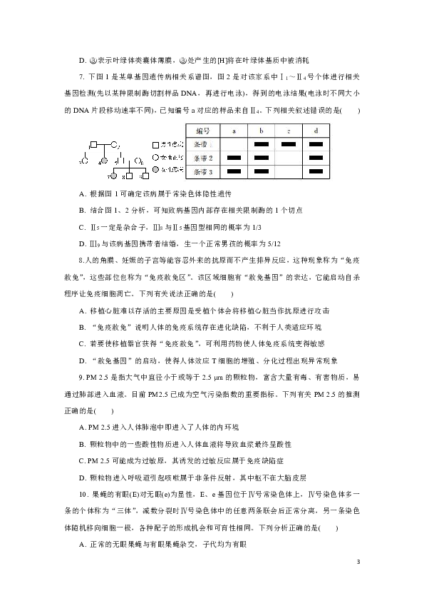 江苏省常州市2019届高三上学期期末考试生物试题