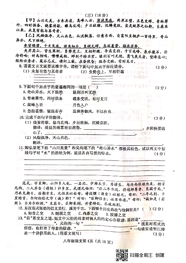 山西省晋中市平遥县2019-2020学年第一学期八年级语文期中试题（扫描版，含答案）