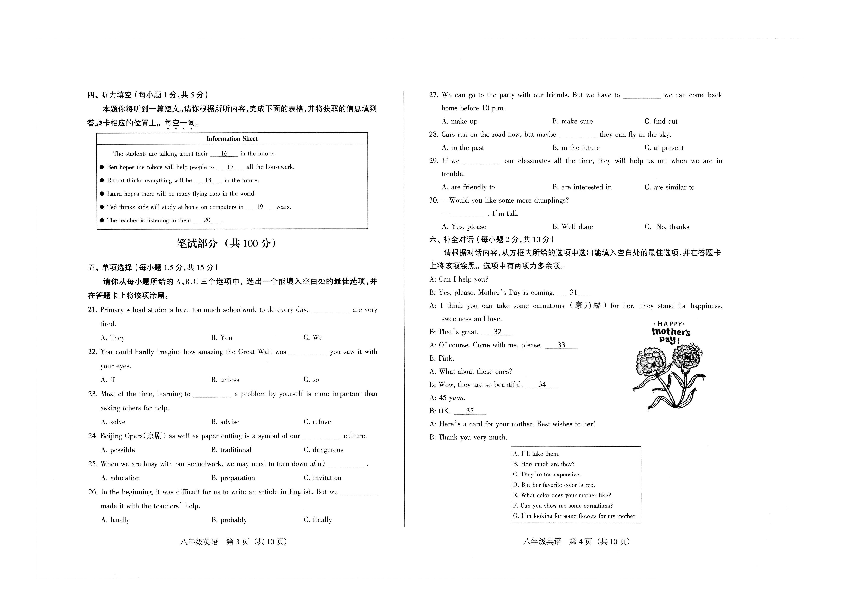 山西省忻州市2019-2020学年第一学期期末质量监测考试八年级英语（扫描版版含答案，有听力材料无音频）