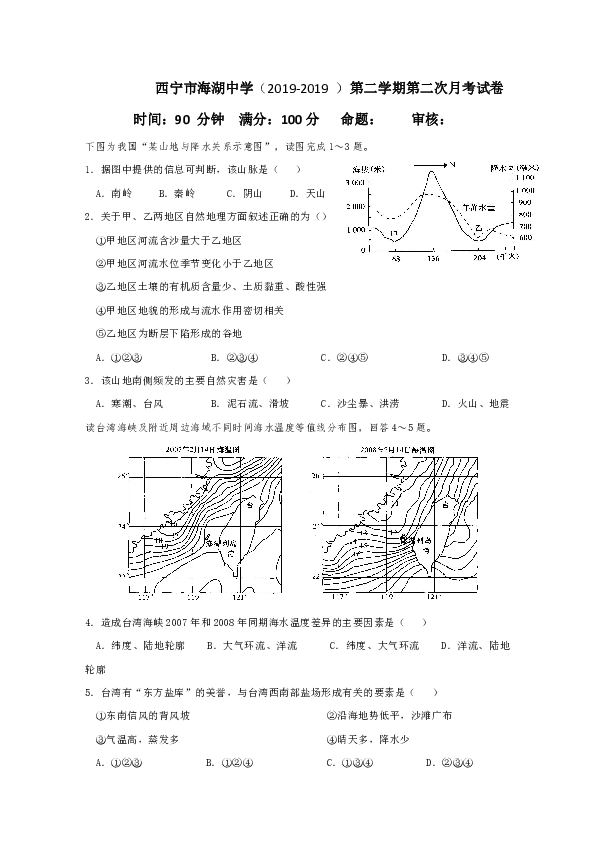青海省西宁市海湖中学2018-2019学年高二下学期第二次月考地理试题