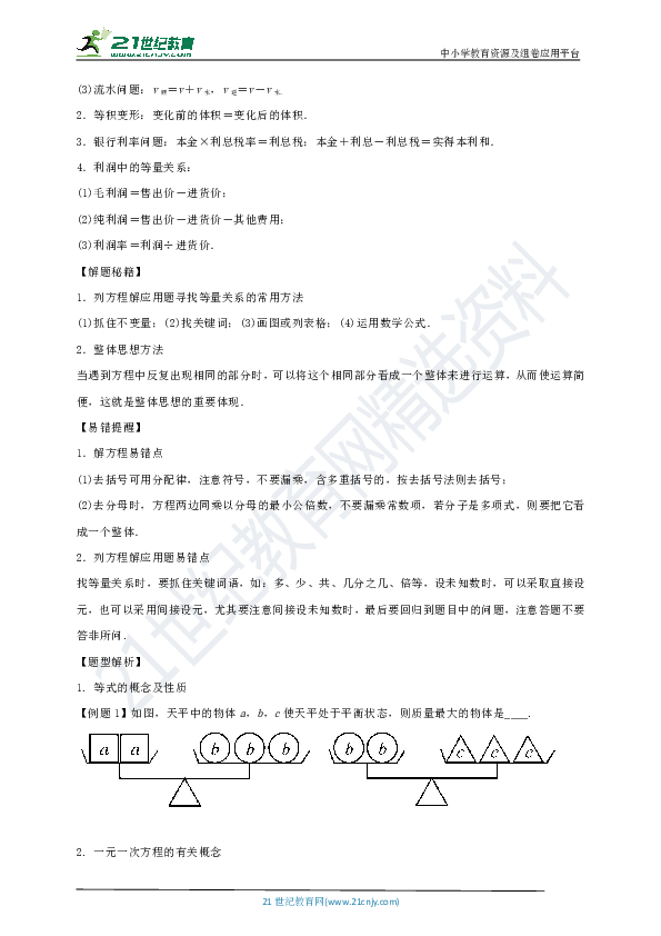 浙教版备考2020中考数学考点导练案41讲 第07讲 一元一次方程（原卷+解析卷）