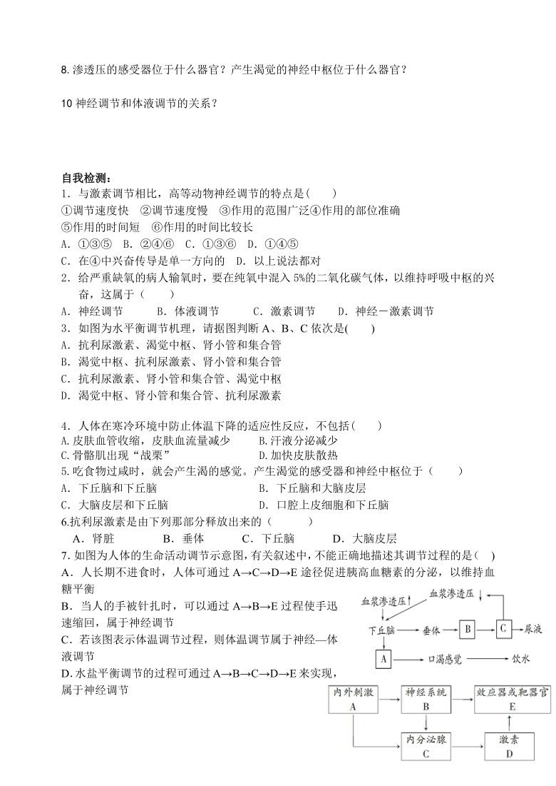 2.3 神经调节和激素调节的关系 学案（含答案）