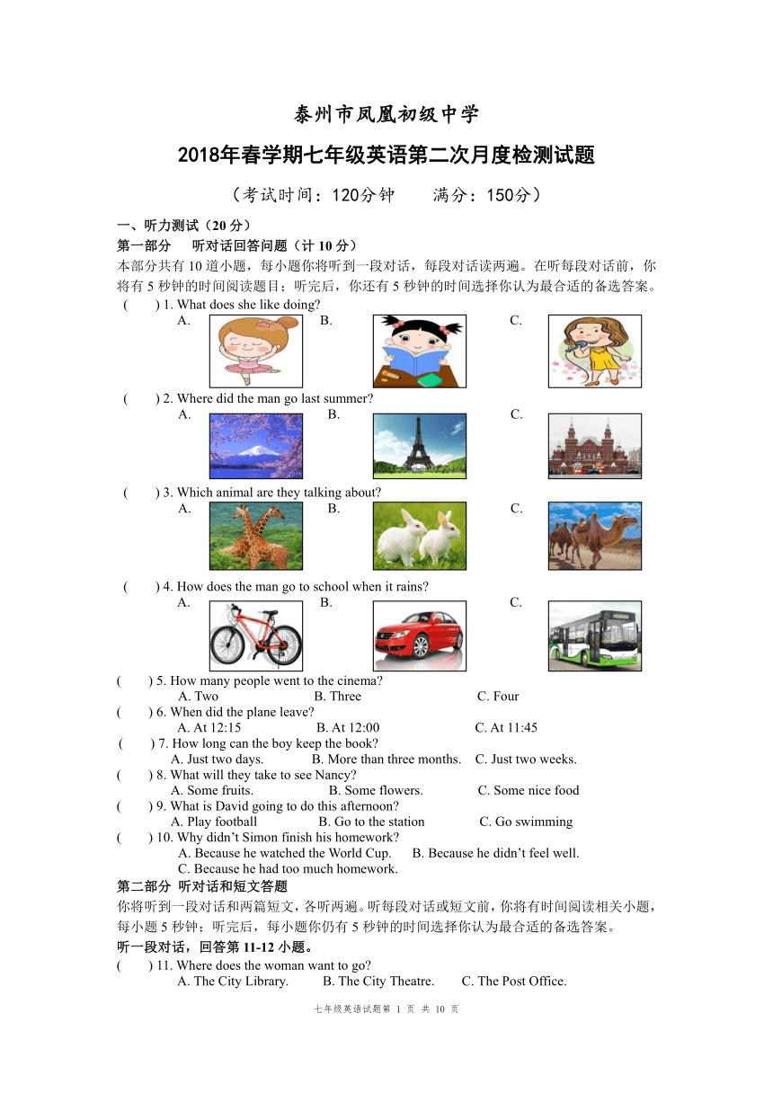江苏省泰州市凤凰初级中学2018年春学期七年级英语第二次月度检测试题（含答案）
