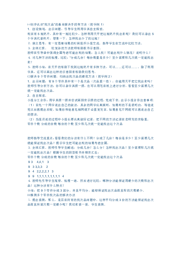 六年级上册数学教案-8.1 找次品 冀教版