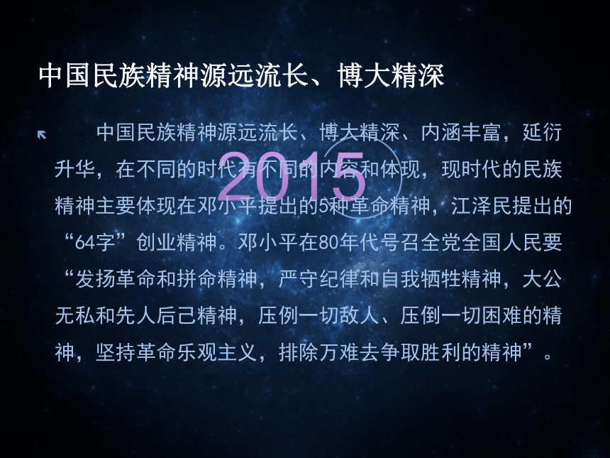 伟大的民族精神班队课课件