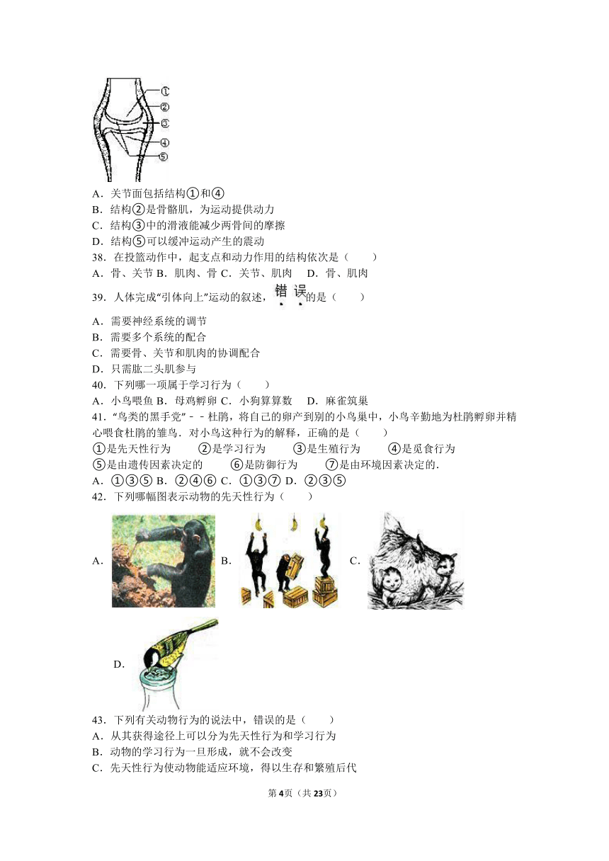 广东省潮州市饶平县城西实验中学2016-2017学年八年级（上）期中生物试卷（解析版）