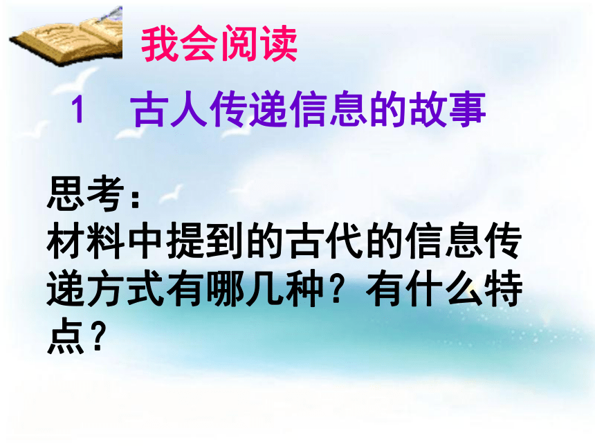 五年级下语文课件-习作六 走进信息世界4人教新课标