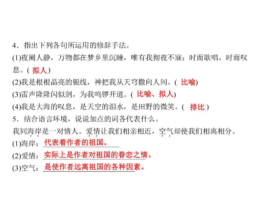 人教版八年级语文下册随堂训练课件：第2单元 10 组歌