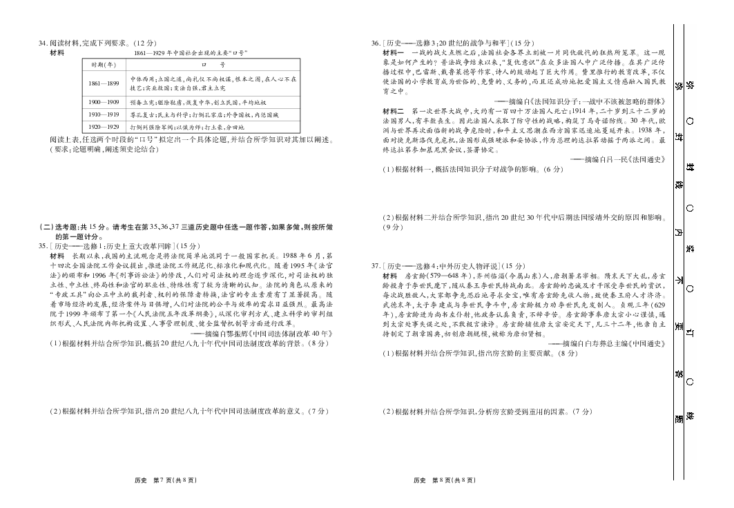 河南省顶级名校2020届高三年级开学摸底考试——历史（PDF版，解析版）