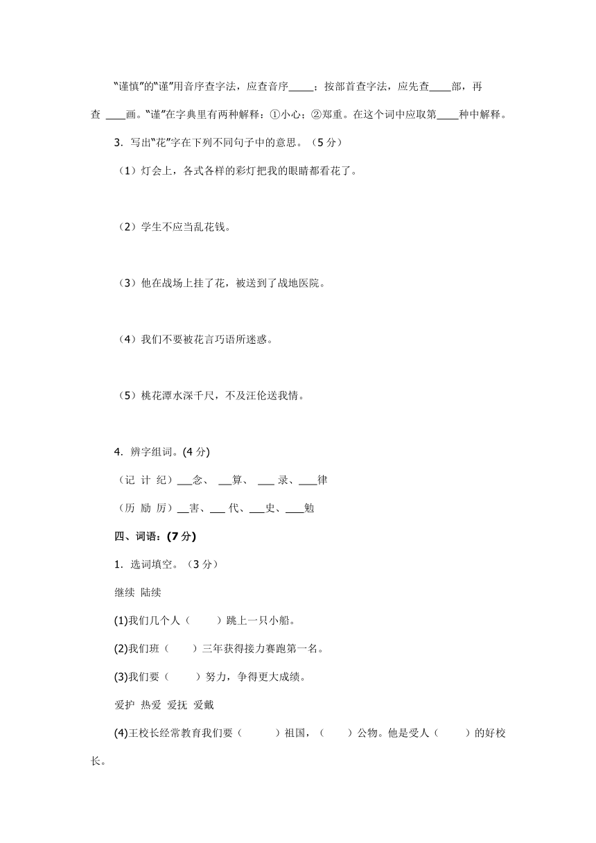 小学语文毕业考试试卷及答案