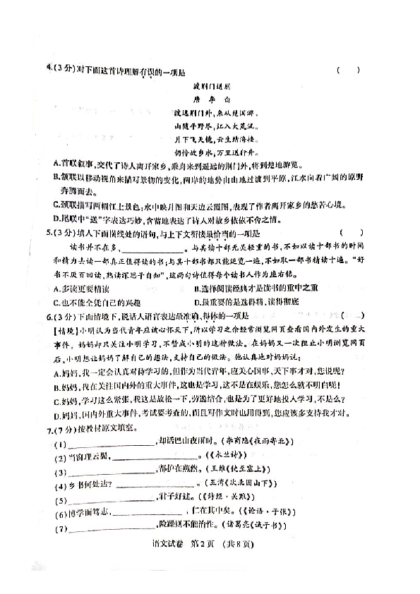 黑龙江省哈尔滨市香坊区2020年九年级中考二模语文试题（图片版含答案）