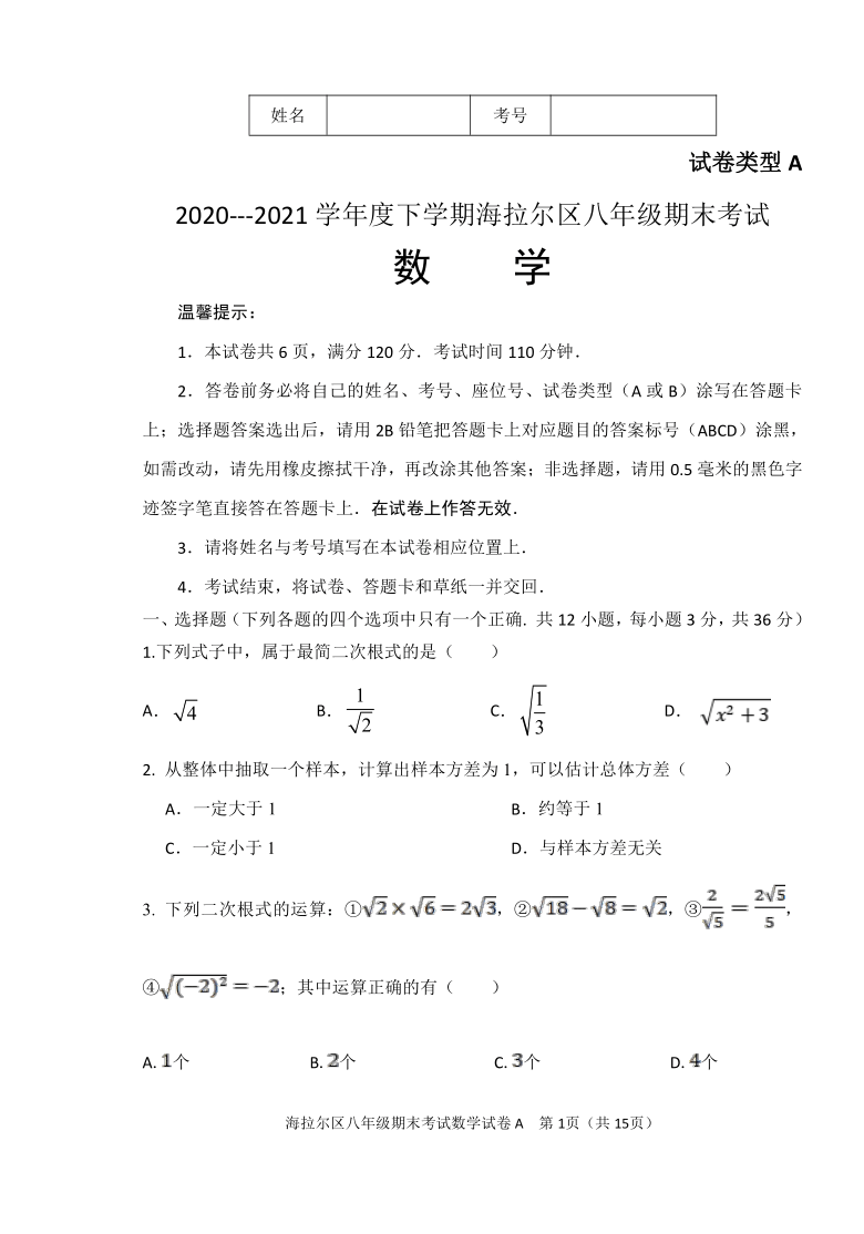 内蒙古呼伦贝尔市海拉尔区2020-2021学年八年级下学期期末考试数学试题（word版含答案）