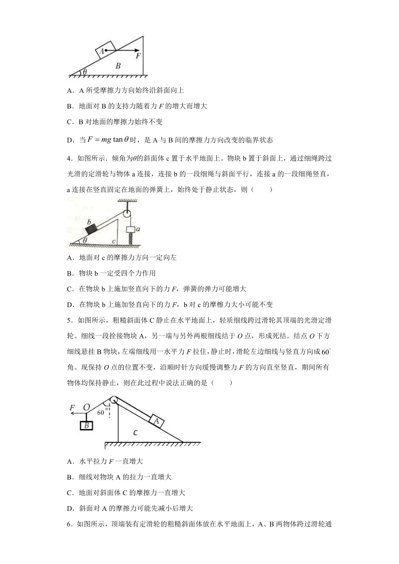 上海市大境中学2020—2021学年高中物理沪科版（2019）必修第一册：3.7共点力的平衡及其应用 课时练（含解析）
